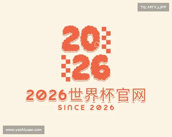 关于世界杯官网